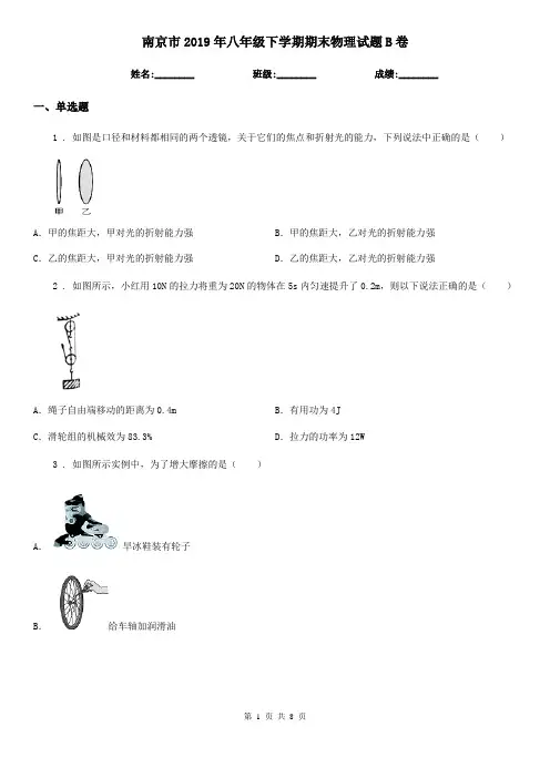 南京市2019年八年级下学期期末物理试题B卷