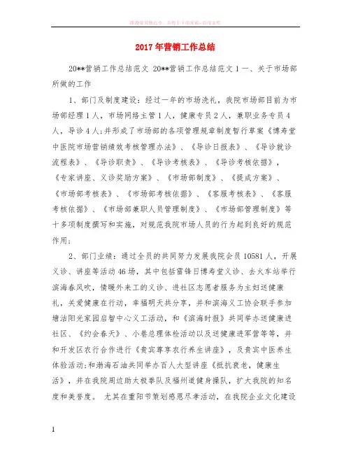 2017年营销工作总结