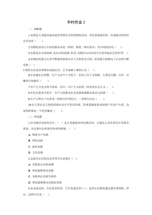国家开放大学《马克思主义基本原理概论》平时作业2