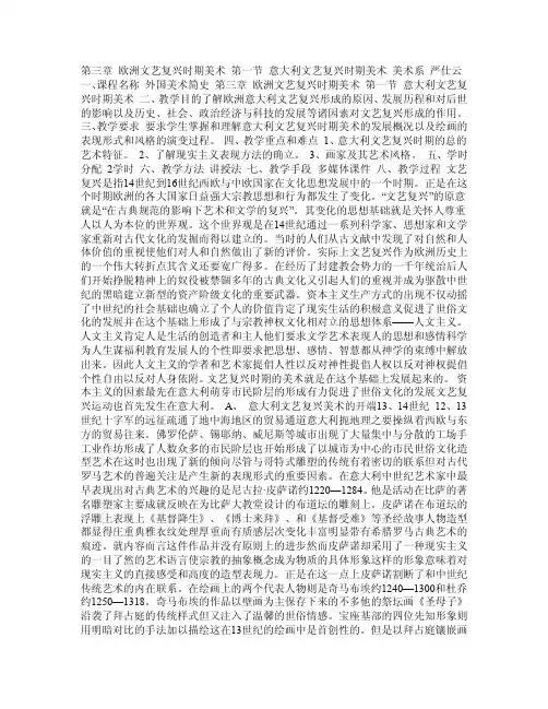 外国美术史教案