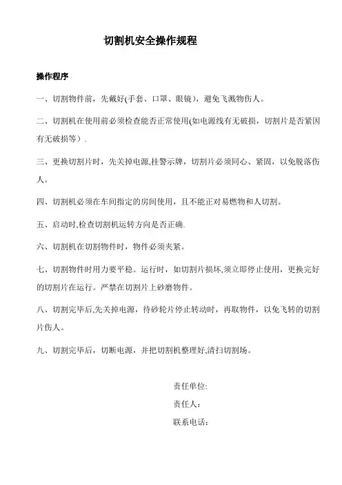 切割机安全操作规程(完整版)