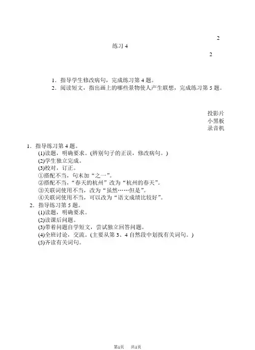 【浙教版】六年级下册(第12册)语文教案 第四单元练习4(2)