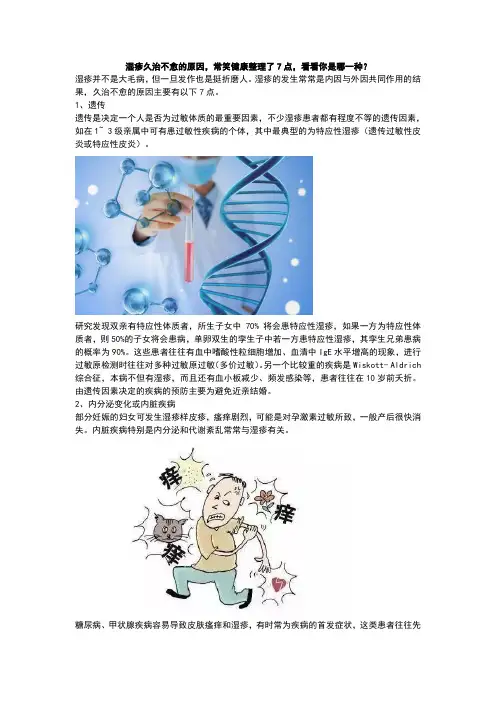 湿疹久治不愈的原因,常笑健康整理了7点,看看你是哪一种？