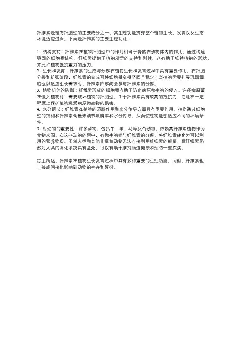 纤维素的主要生理功能