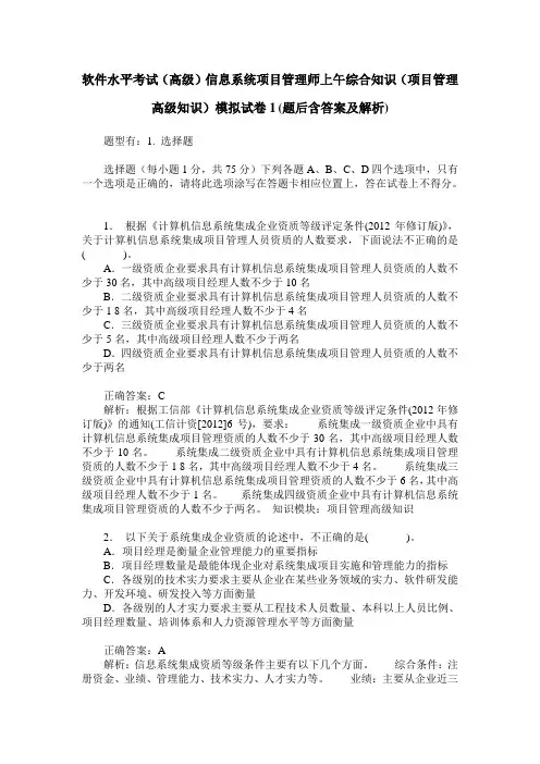 软件水平考试(高级)信息系统项目管理师上午综合知识(项目管理