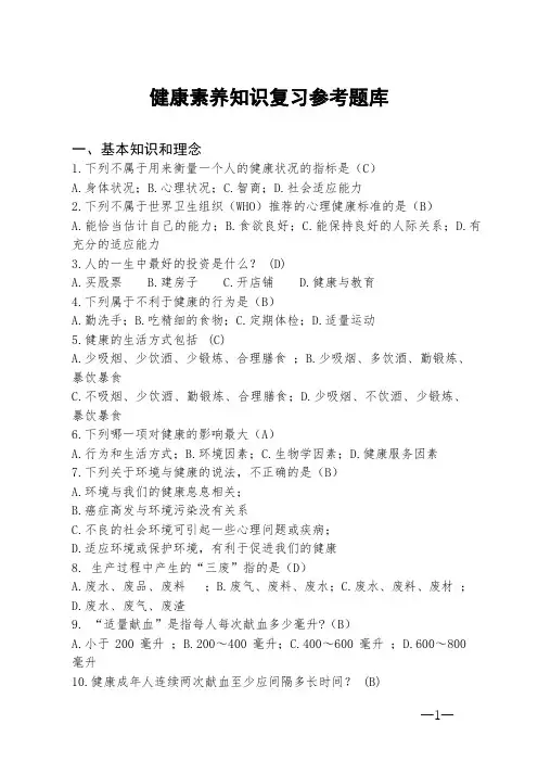 健康素养知识测试试题及答案