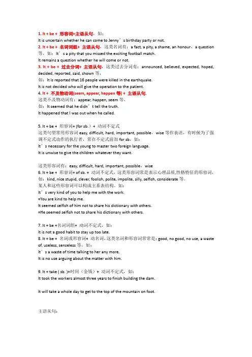 it 作形式主语句式结构