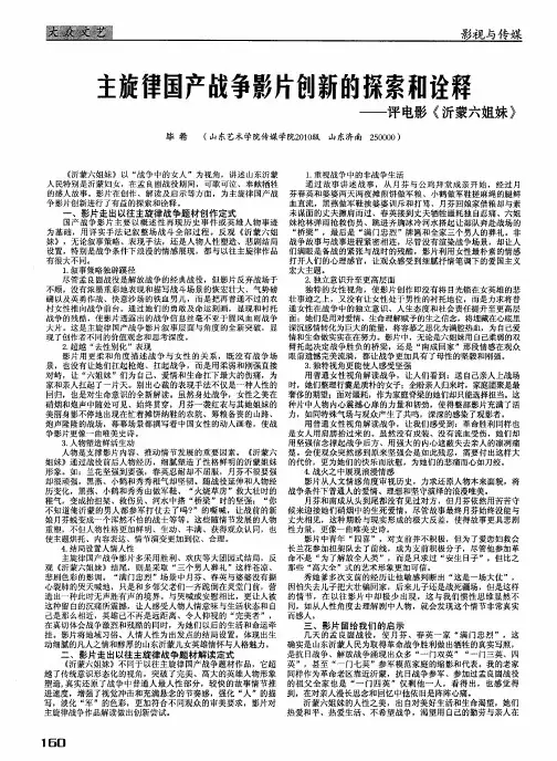 主旋律国产战争影片创新的探索和诠释——评电影《沂蒙六姐妹》