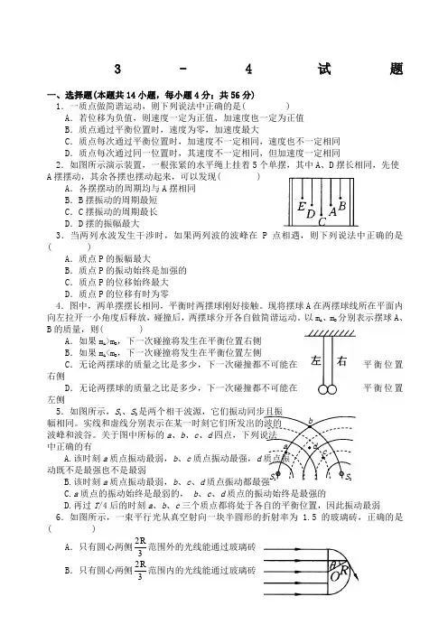 高中物理选修练习题及答案详解