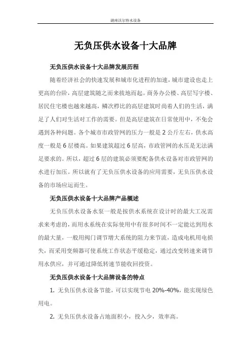 无负压供水设备十大品牌