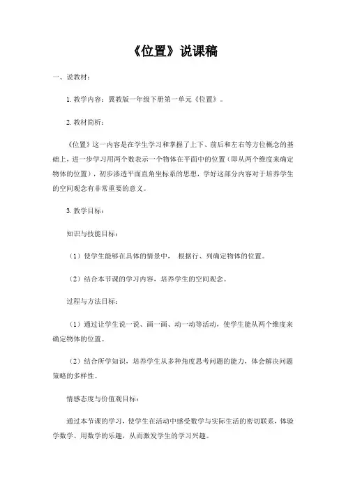 位置说课稿