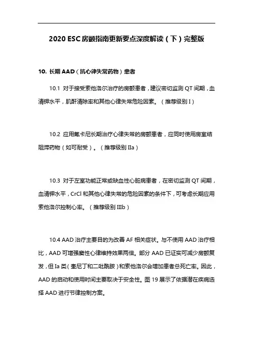 2020 ESC房颤指南更新要点深度解读(下)完整版