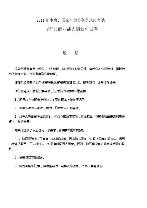 2011年国家公务员考试行测历年真题及答案