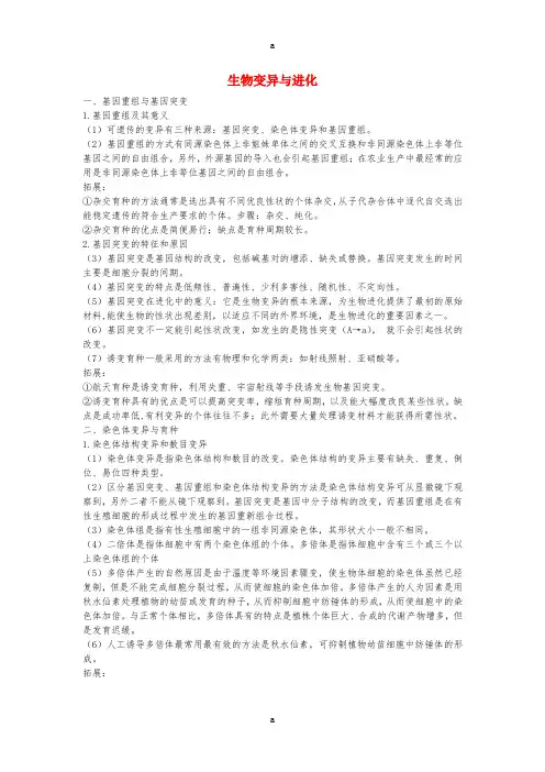 高考生物一轮复习 考点梳理 第六单元 生物变异与进化 新人教版