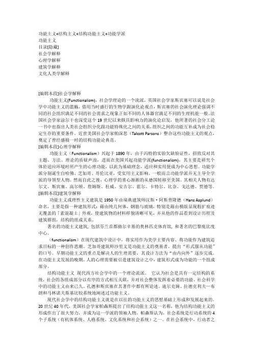 功能主义