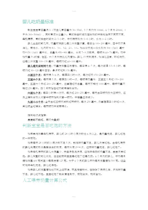 婴儿吃奶量标准