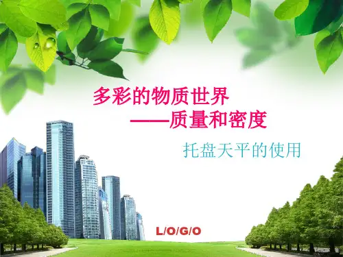托盘天平的知识点总结