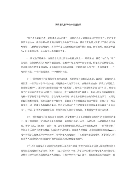 情景体验式教学