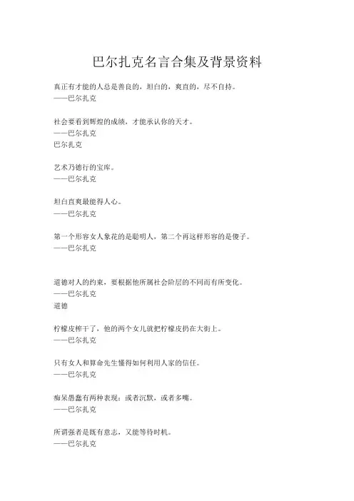 巴尔扎克名言合集及背景资料