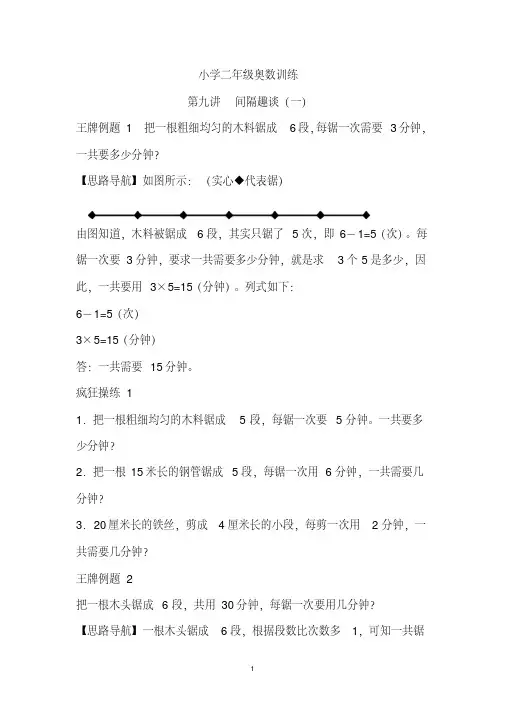 小学二年级奥数训练第九讲间隔趣谈(一)
