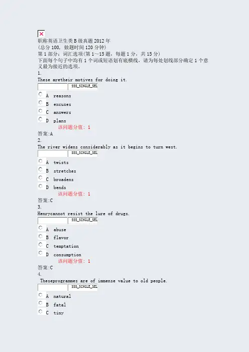 职称英语卫生类B级真题2012年_真题(含答案与解析)-交互