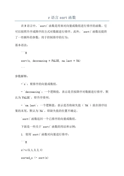 r语言sort函数
