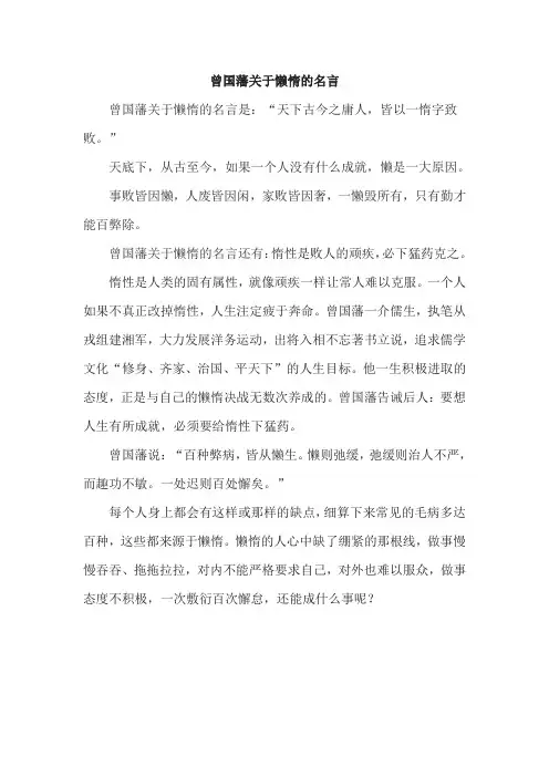 曾国藩关于懒惰的名言
