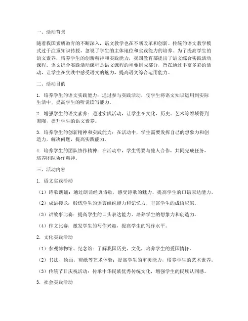 语文综合实践活动_解说