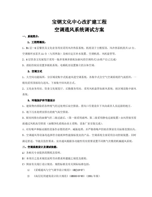 空调调试方案(改)