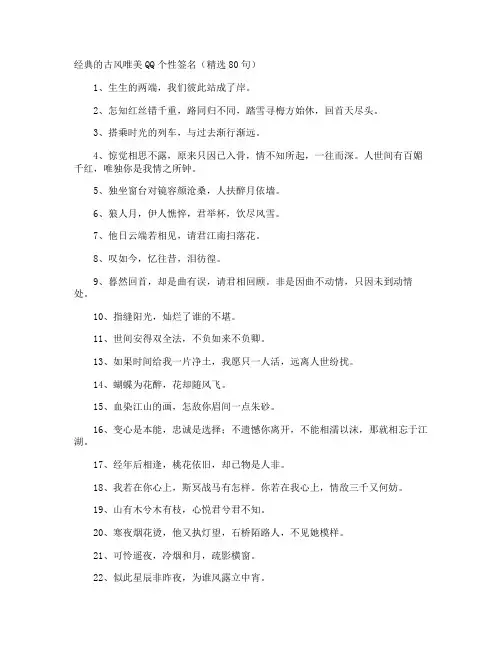 经典的古风唯美QQ个性签名