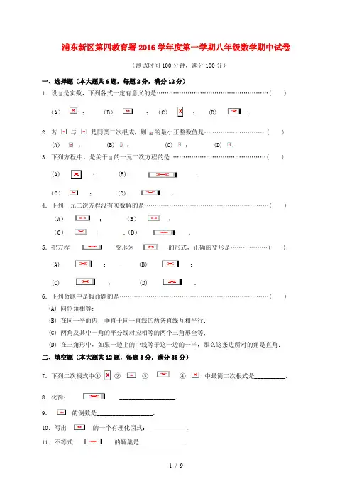 上海市浦东新区八年级数学上学期期中试题沪科版五四制