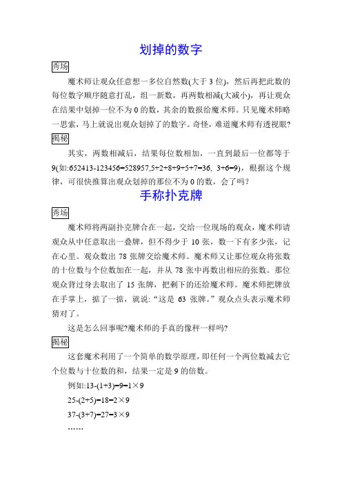 魔术中的数学
