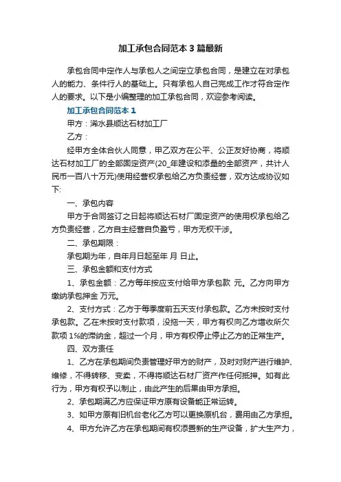 加工承包合同范本3篇最新