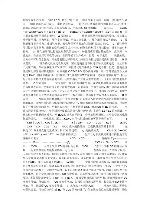 制氢装置工艺原理
