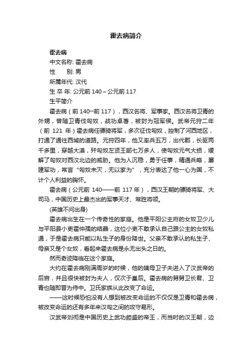 霍去病简介