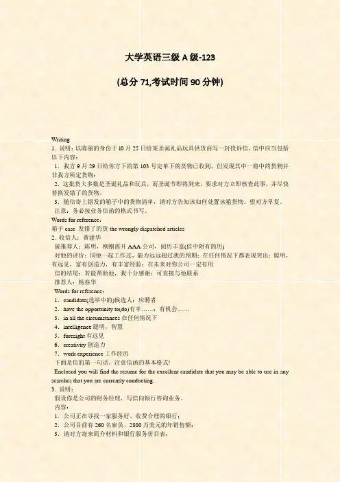 大学英语三级A级-123_真题-无答案