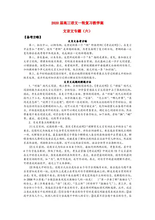 2020届高三语文一轮复习教学案 文言文专题(六) 苏教版