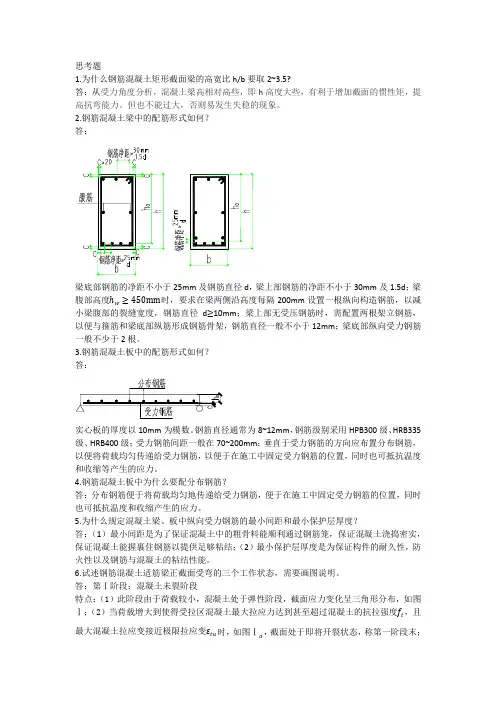 混凝土结构基本原理答案吕晓寅版第4章
