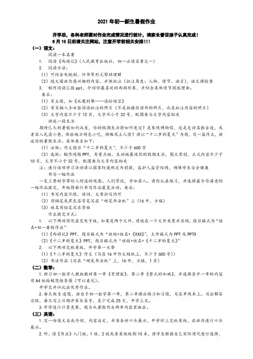 2021 年初一新生暑假作业