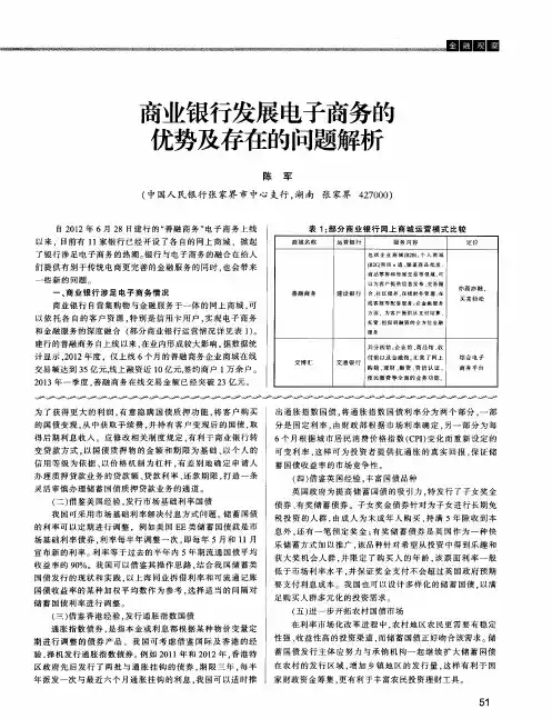 商业银行发展电子商务的优势及存在的问题解析