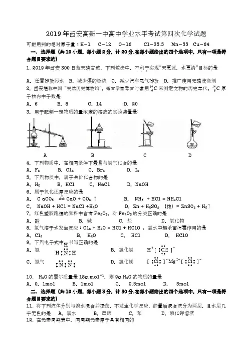 2019年西安高新一中高中学业水平考试化学试题
