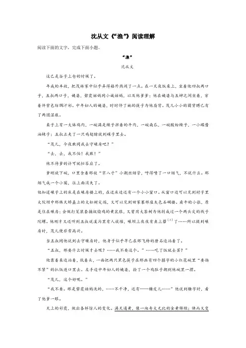 沈从文《“渔”》阅读理解