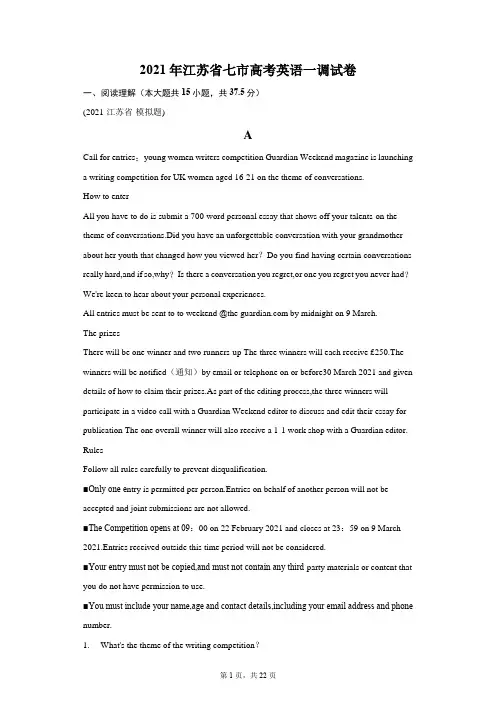 2021年江苏省七市高考英语一调试卷(附答案详解).doc