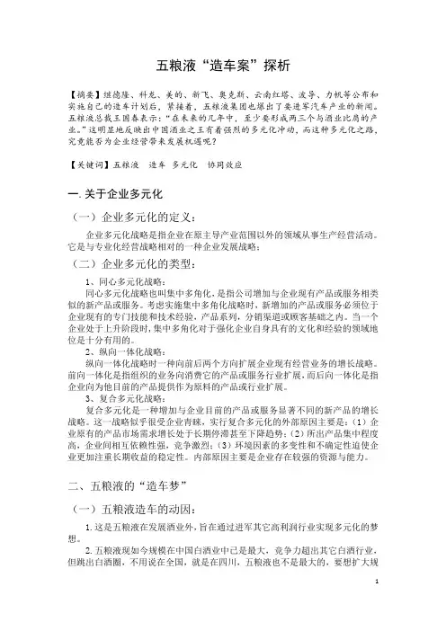 五粮液造车案探析