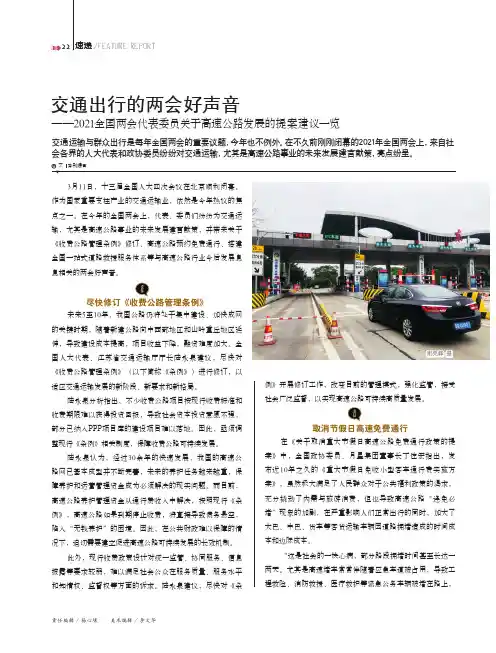 交通出行的两会好声音——2021全国两会代表委员关于高速公路发展的提案建议一览