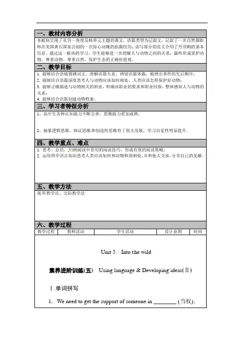 Unit 5 第五课时 教学设计-2021-2022学年高中英语外研版（2019）必修第一册