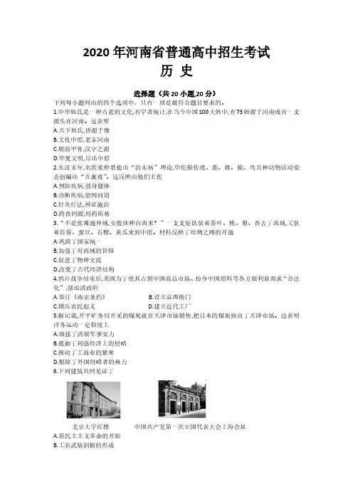 2020年河南省普通高中招生考试历史试卷及答案