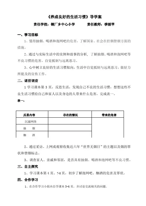 《养成良好的生活习惯》导学案