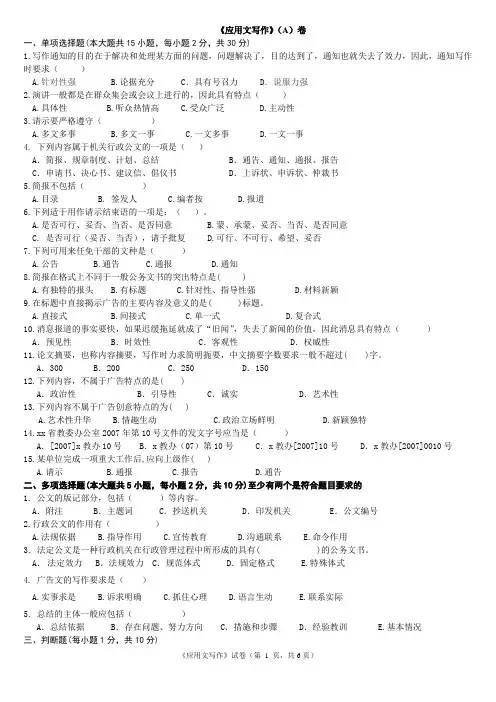 应用文写作练习题
