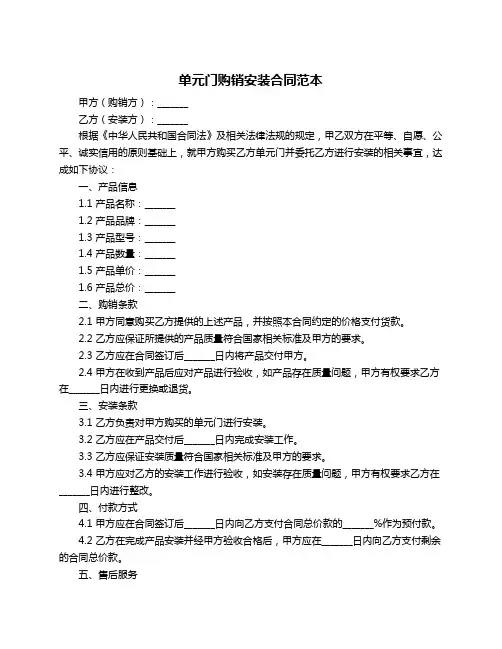 单元门购销安装合同范本